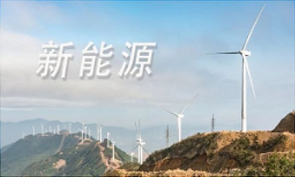 新能源技术及“碳中和”的误区-西安交通大学