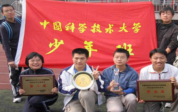 中科大少年班