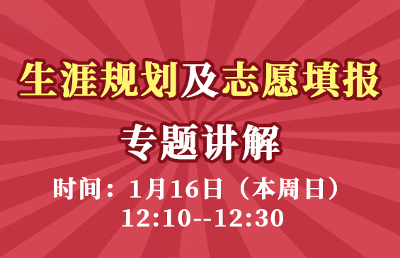 生涯规划及志愿填报