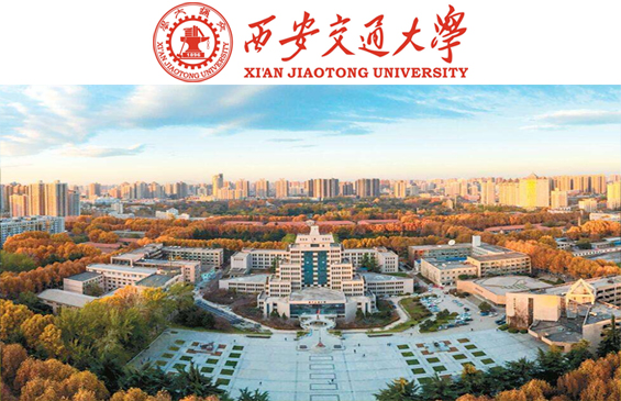 西安交通大学：关键技术突破与西安交通大学的 优势学科，强基计划，少年班招生解读