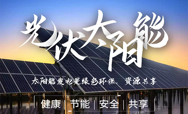 光伏·太阳能-大连理工大学