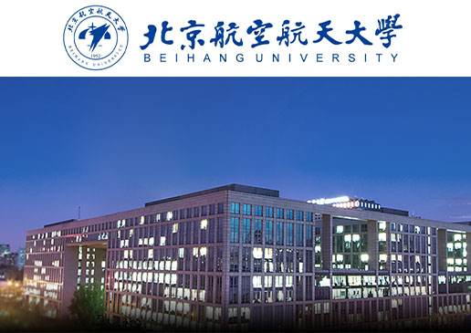 北京航空航天大学·招生解读（2022年3月）