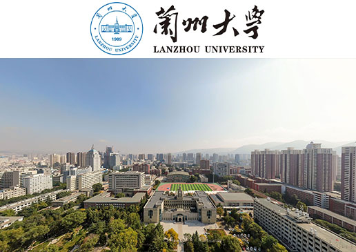 6月18日兰州大学·官方宣讲