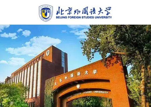 3月27日北京外国语大学综评（吉林）政策解读