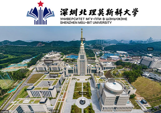 3月26日深圳北理莫斯科大学（吉林）政策解读