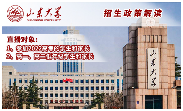 4月15日山东大学（江西场）官方直播