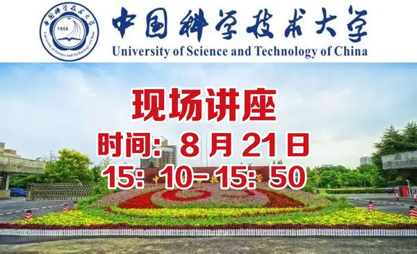 2023中国科学技术大学少年班、少创班政策宣讲（招办宣讲）