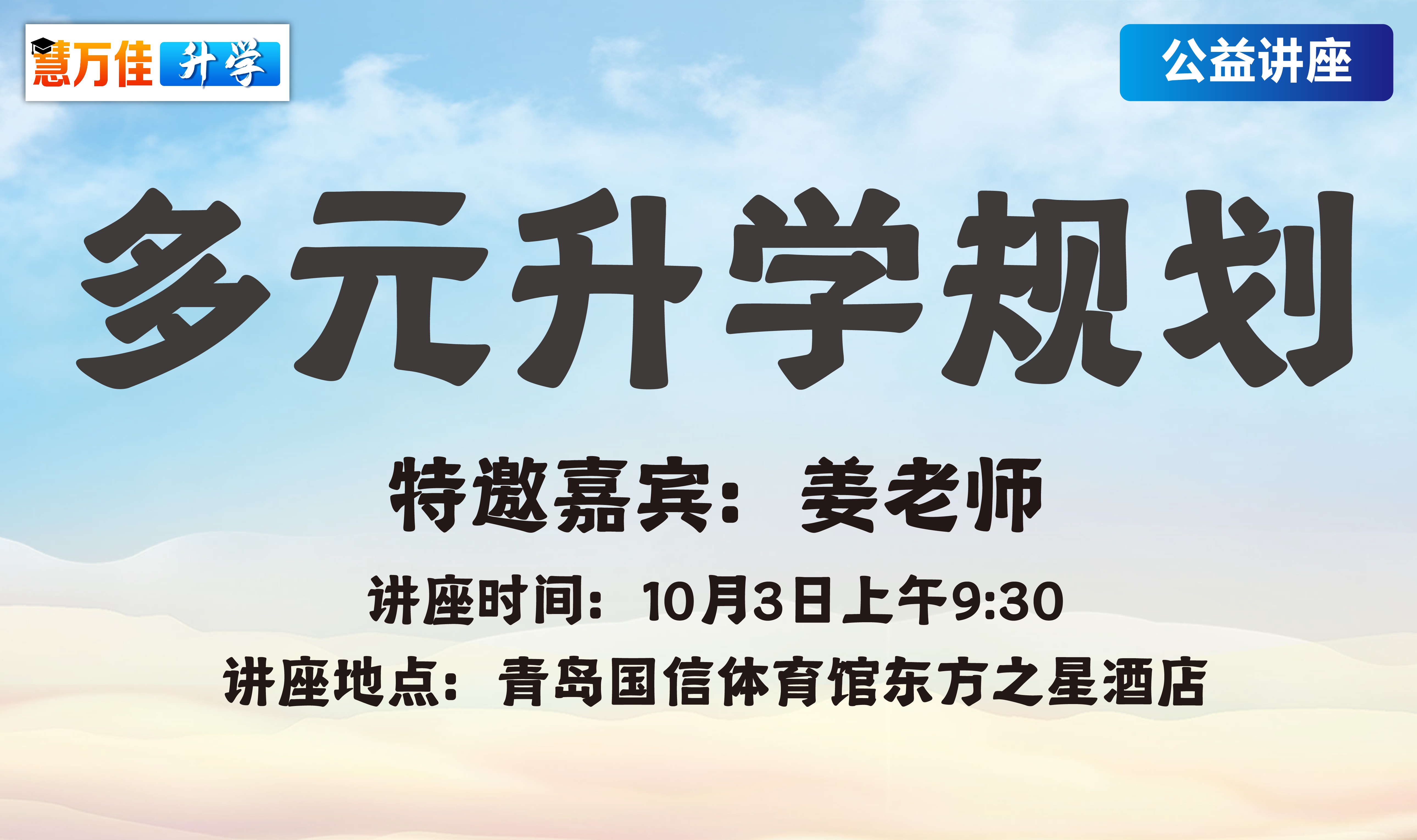 多元升学规划，报名费现场可退