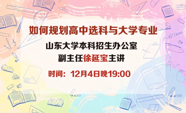 如何规划高中选科与大学专业